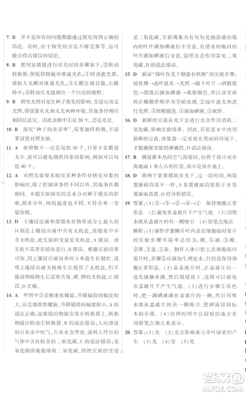 教育科学出版社2022秋季5年中考3年模拟初中试卷七年级上册生物人教版参考答案 教育科学出版社2022秋季5年中考3年模拟初中试卷七年级上册生物人教版参考答案
