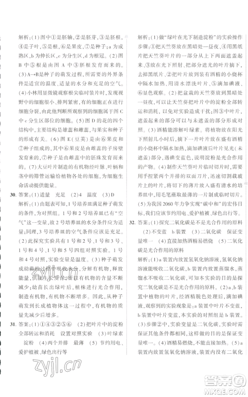 教育科学出版社2022秋季5年中考3年模拟初中试卷七年级上册生物人教版参考答案 教育科学出版社2022秋季5年中考3年模拟初中试卷七年级上册生物人教版参考答案