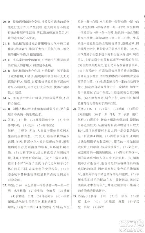 教育科学出版社2022秋季5年中考3年模拟初中试卷七年级上册生物人教版参考答案 教育科学出版社2022秋季5年中考3年模拟初中试卷七年级上册生物人教版参考答案