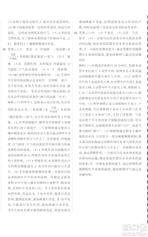 教育科学出版社2022秋季5年中考3年模拟初中试卷七年级上册生物人教版参考答案 教育科学出版社2022秋季5年中考3年模拟初中试卷七年级上册生物人教版参考答案