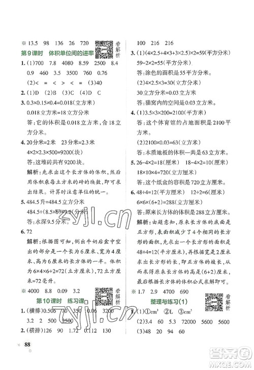 陕西师范大学出版总社2022PASS小学学霸作业本六年级数学上册SJ苏教版答案