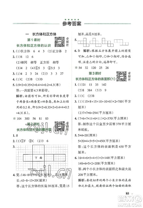 陕西师范大学出版总社2022PASS小学学霸作业本六年级数学上册SJ苏教版答案