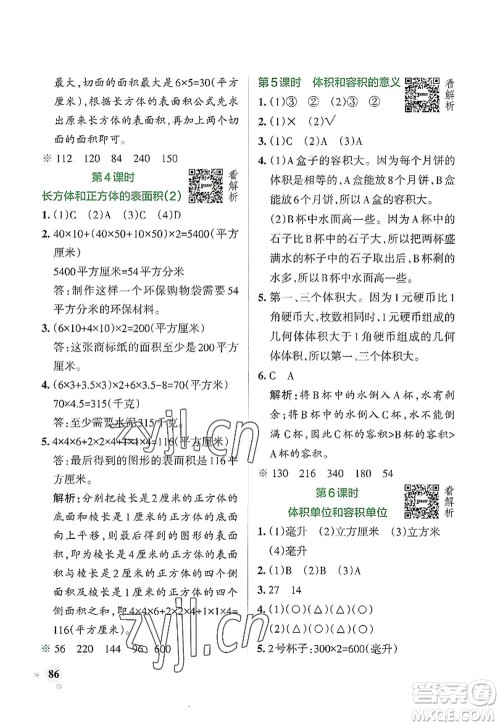 陕西师范大学出版总社2022PASS小学学霸作业本六年级数学上册SJ苏教版答案