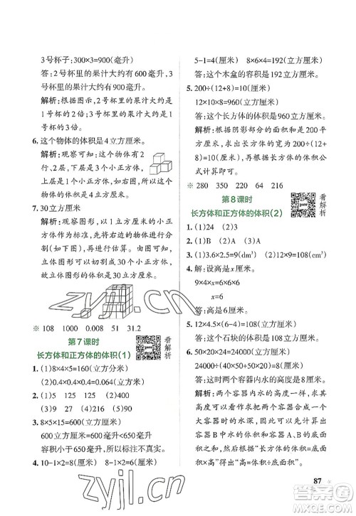陕西师范大学出版总社2022PASS小学学霸作业本六年级数学上册SJ苏教版答案