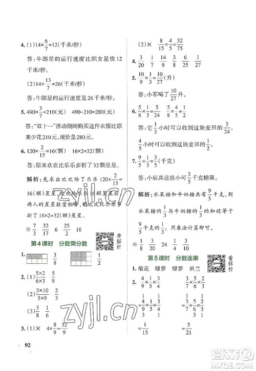 陕西师范大学出版总社2022PASS小学学霸作业本六年级数学上册SJ苏教版答案