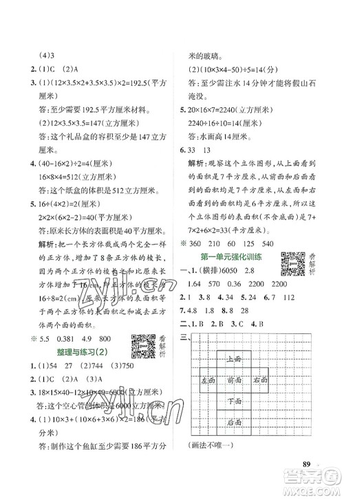 陕西师范大学出版总社2022PASS小学学霸作业本六年级数学上册SJ苏教版答案