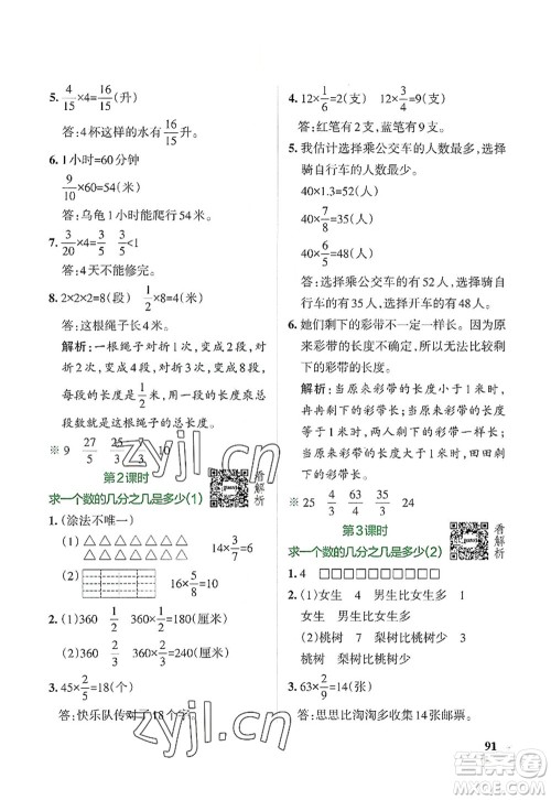 陕西师范大学出版总社2022PASS小学学霸作业本六年级数学上册SJ苏教版答案