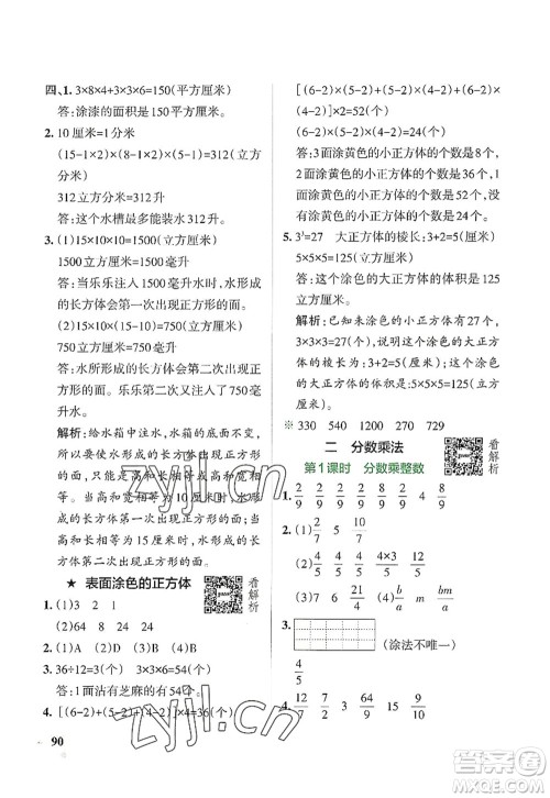 陕西师范大学出版总社2022PASS小学学霸作业本六年级数学上册SJ苏教版答案