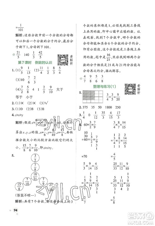 陕西师范大学出版总社2022PASS小学学霸作业本六年级数学上册SJ苏教版答案