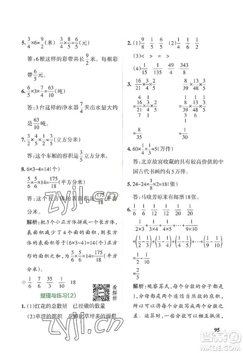 陕西师范大学出版总社2022PASS小学学霸作业本六年级数学上册SJ苏教版答案