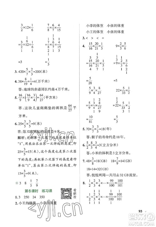 陕西师范大学出版总社2022PASS小学学霸作业本六年级数学上册SJ苏教版答案