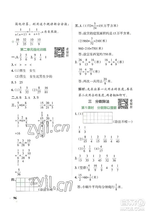 陕西师范大学出版总社2022PASS小学学霸作业本六年级数学上册SJ苏教版答案