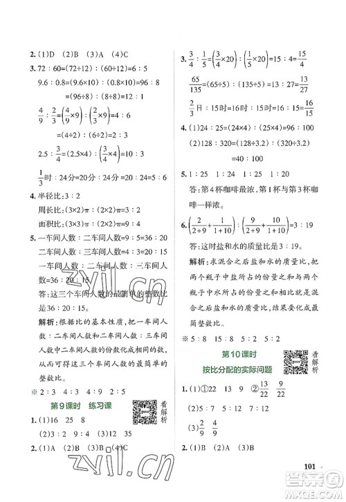 陕西师范大学出版总社2022PASS小学学霸作业本六年级数学上册SJ苏教版答案