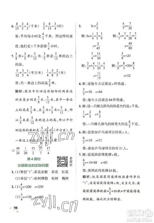 陕西师范大学出版总社2022PASS小学学霸作业本六年级数学上册SJ苏教版答案