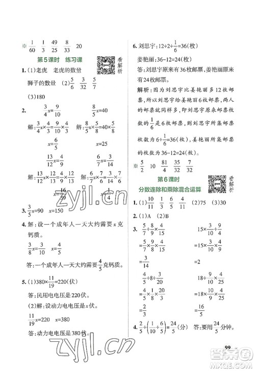 陕西师范大学出版总社2022PASS小学学霸作业本六年级数学上册SJ苏教版答案