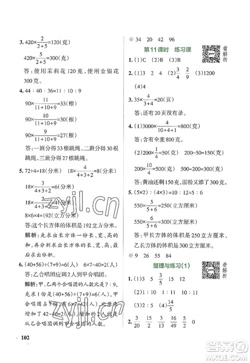 陕西师范大学出版总社2022PASS小学学霸作业本六年级数学上册SJ苏教版答案