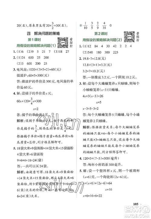 陕西师范大学出版总社2022PASS小学学霸作业本六年级数学上册SJ苏教版答案