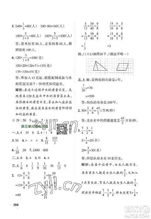陕西师范大学出版总社2022PASS小学学霸作业本六年级数学上册SJ苏教版答案