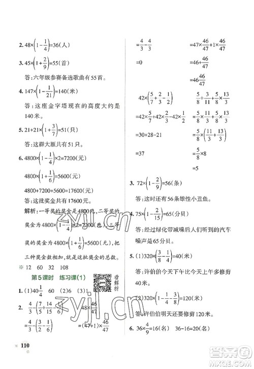 陕西师范大学出版总社2022PASS小学学霸作业本六年级数学上册SJ苏教版答案