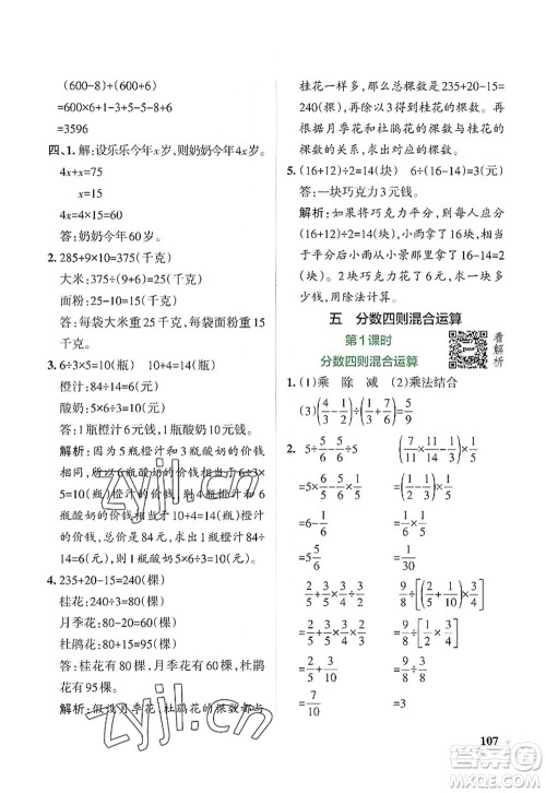 陕西师范大学出版总社2022PASS小学学霸作业本六年级数学上册SJ苏教版答案