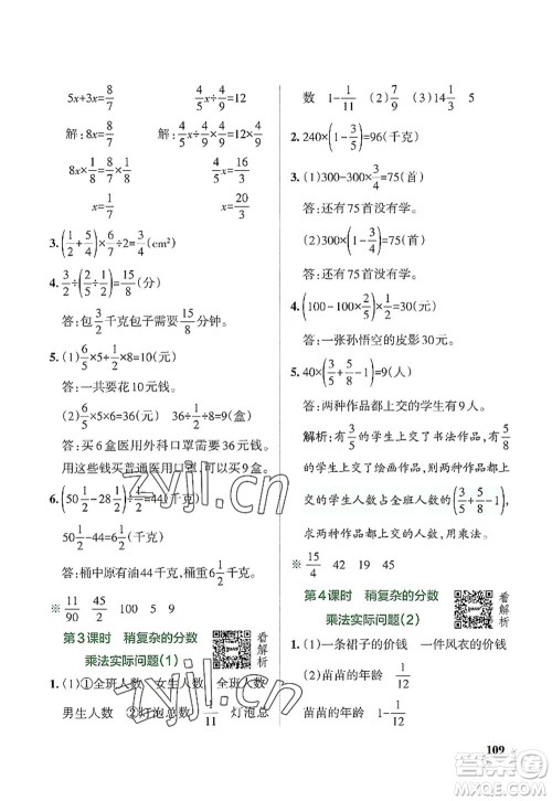 陕西师范大学出版总社2022PASS小学学霸作业本六年级数学上册SJ苏教版答案