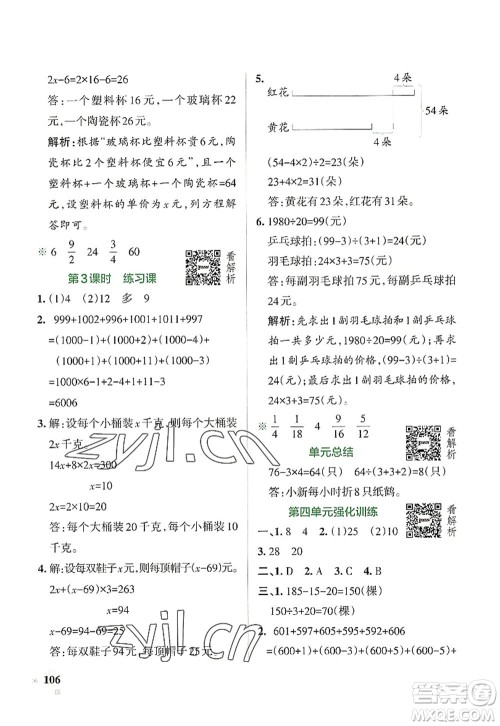 陕西师范大学出版总社2022PASS小学学霸作业本六年级数学上册SJ苏教版答案