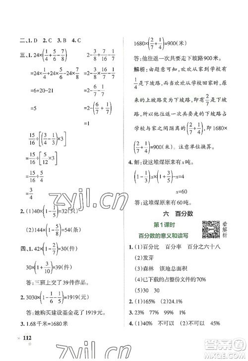 陕西师范大学出版总社2022PASS小学学霸作业本六年级数学上册SJ苏教版答案