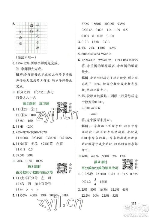 陕西师范大学出版总社2022PASS小学学霸作业本六年级数学上册SJ苏教版答案