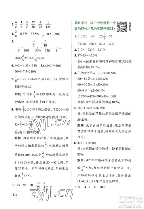 陕西师范大学出版总社2022PASS小学学霸作业本六年级数学上册SJ苏教版答案
