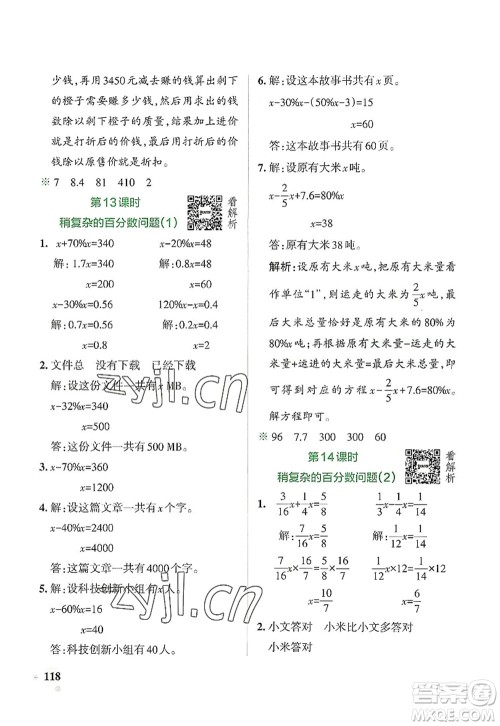 陕西师范大学出版总社2022PASS小学学霸作业本六年级数学上册SJ苏教版答案