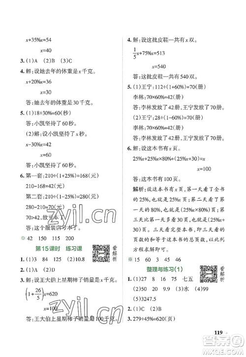 陕西师范大学出版总社2022PASS小学学霸作业本六年级数学上册SJ苏教版答案