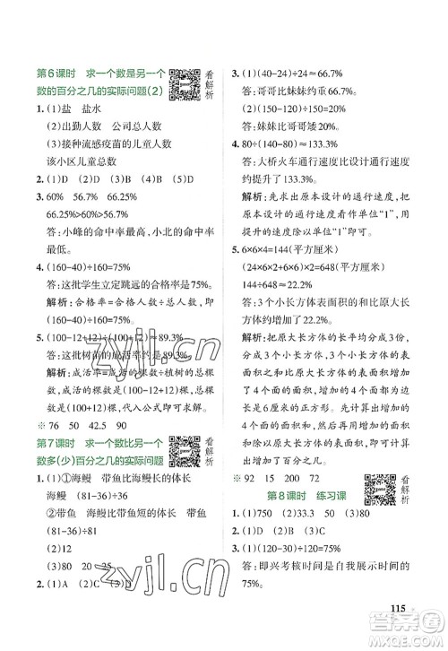 陕西师范大学出版总社2022PASS小学学霸作业本六年级数学上册SJ苏教版答案