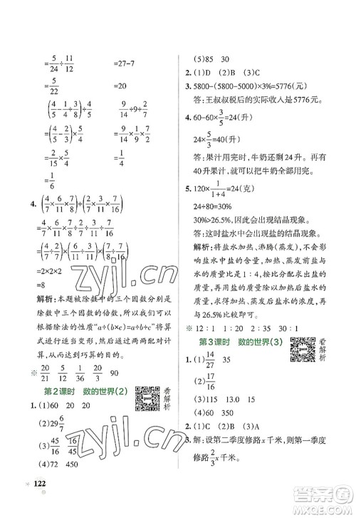 陕西师范大学出版总社2022PASS小学学霸作业本六年级数学上册SJ苏教版答案