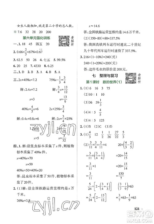陕西师范大学出版总社2022PASS小学学霸作业本六年级数学上册SJ苏教版答案