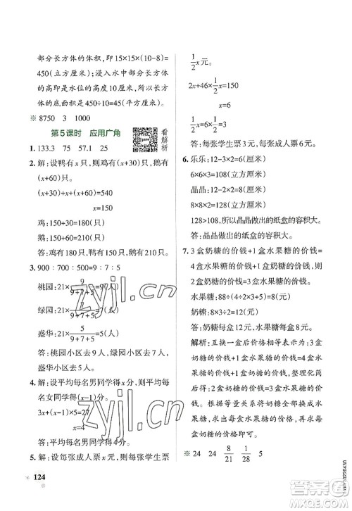 陕西师范大学出版总社2022PASS小学学霸作业本六年级数学上册SJ苏教版答案