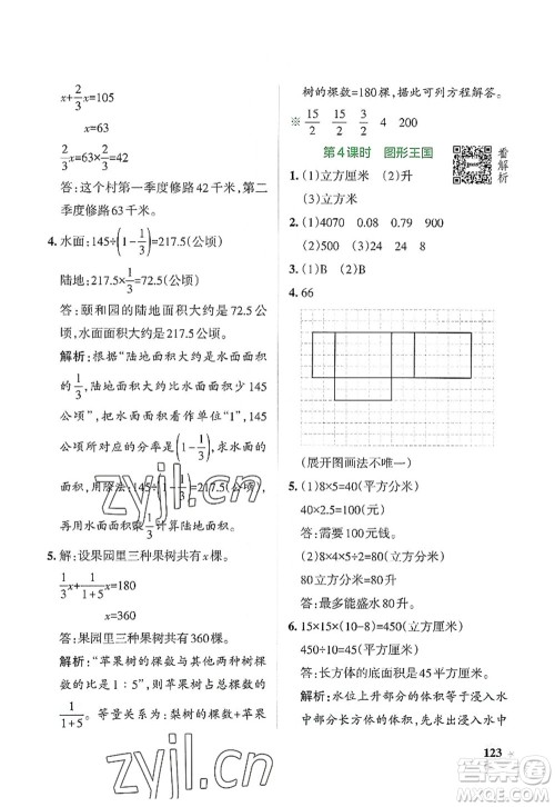 陕西师范大学出版总社2022PASS小学学霸作业本六年级数学上册SJ苏教版答案