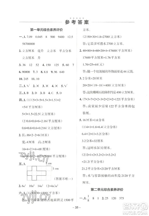 陕西师范大学出版总社2022PASS小学学霸作业本六年级数学上册SJ苏教版答案