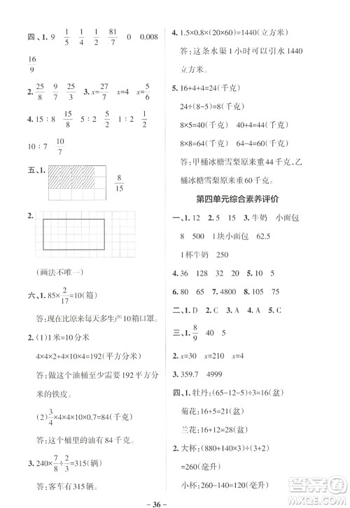 陕西师范大学出版总社2022PASS小学学霸作业本六年级数学上册SJ苏教版答案