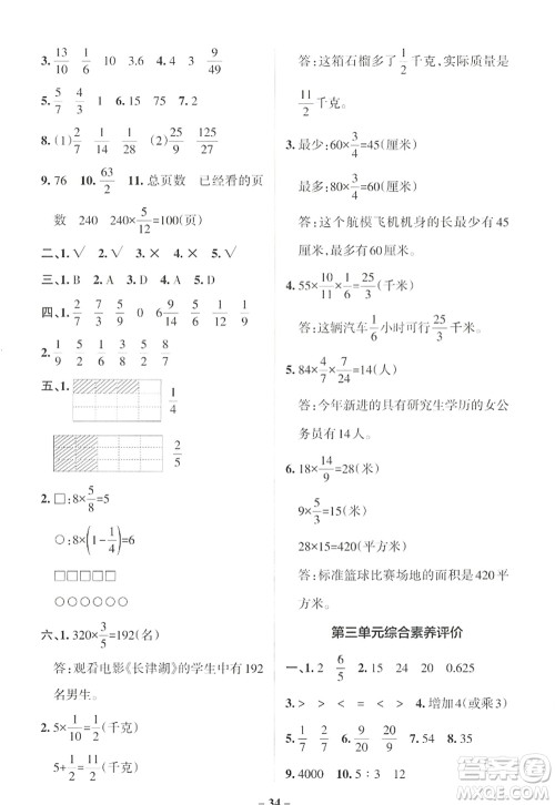 陕西师范大学出版总社2022PASS小学学霸作业本六年级数学上册SJ苏教版答案