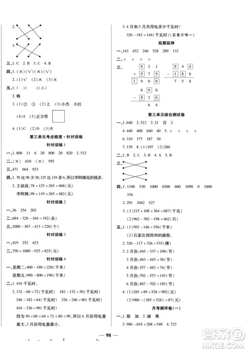 天津科学技术出版社2022夺冠金卷数学三年级上北师版答案