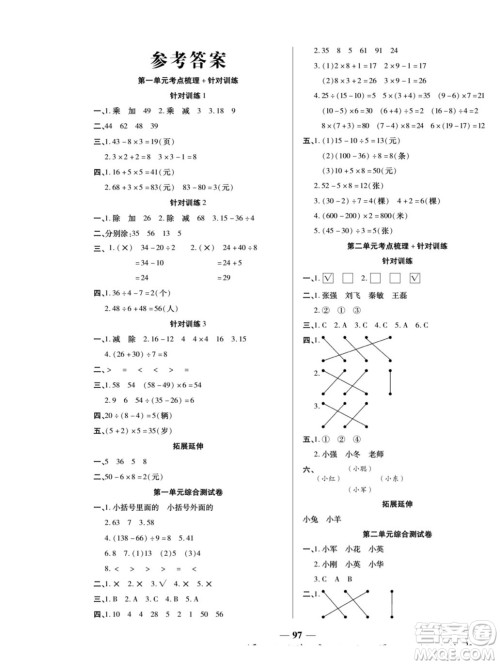 天津科学技术出版社2022夺冠金卷数学三年级上北师版答案