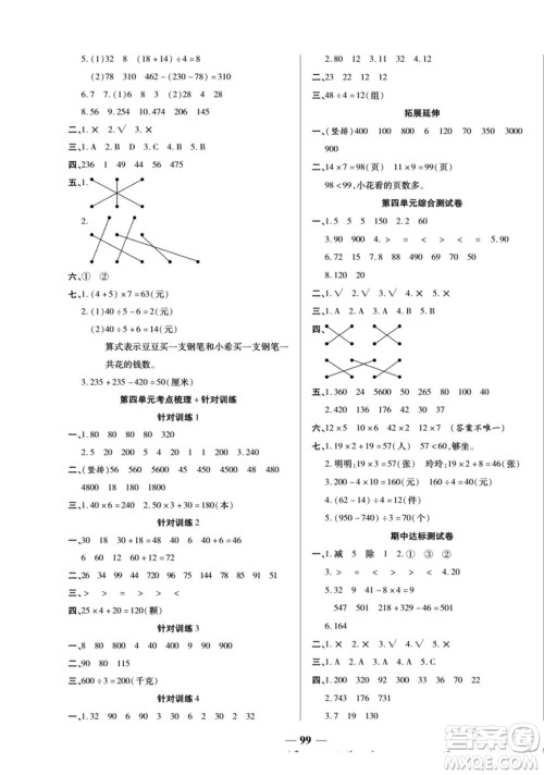 天津科学技术出版社2022夺冠金卷数学三年级上北师版答案