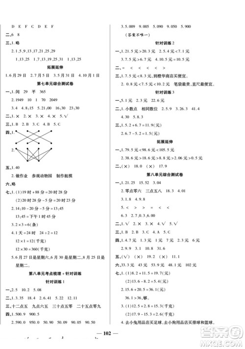 天津科学技术出版社2022夺冠金卷数学三年级上北师版答案