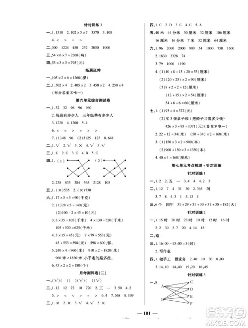 天津科学技术出版社2022夺冠金卷数学三年级上北师版答案