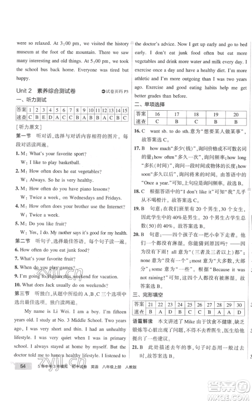 教育科学出版社2022秋季5年中考3年模拟初中试卷八年级上册英语人教版参考答案 教育科学出版社2022秋季5年中考3年模拟初中试卷八年级上册英语人教版参考答案