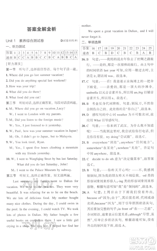 教育科学出版社2022秋季5年中考3年模拟初中试卷八年级上册英语人教版参考答案 教育科学出版社2022秋季5年中考3年模拟初中试卷八年级上册英语人教版参考答案