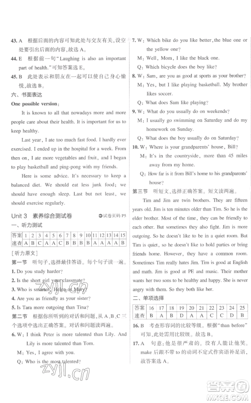 教育科学出版社2022秋季5年中考3年模拟初中试卷八年级上册英语人教版参考答案 教育科学出版社2022秋季5年中考3年模拟初中试卷八年级上册英语人教版参考答案