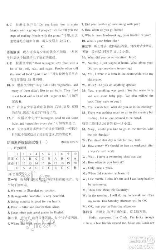教育科学出版社2022秋季5年中考3年模拟初中试卷八年级上册英语人教版参考答案 教育科学出版社2022秋季5年中考3年模拟初中试卷八年级上册英语人教版参考答案
