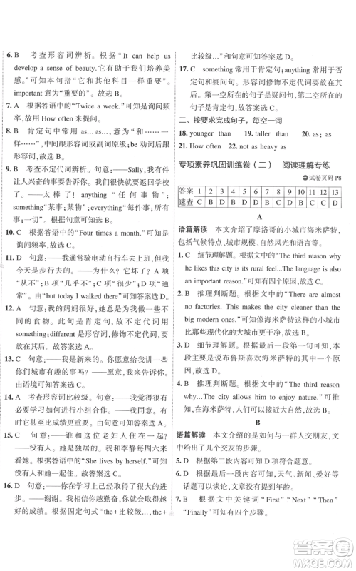 教育科学出版社2022秋季5年中考3年模拟初中试卷八年级上册英语人教版参考答案 教育科学出版社2022秋季5年中考3年模拟初中试卷八年级上册英语人教版参考答案