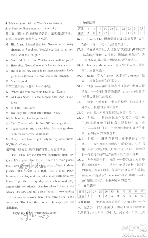 教育科学出版社2022秋季5年中考3年模拟初中试卷八年级上册英语人教版参考答案 教育科学出版社2022秋季5年中考3年模拟初中试卷八年级上册英语人教版参考答案
